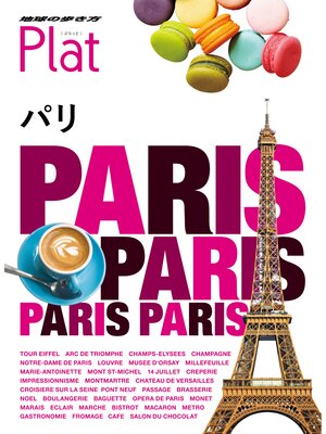 cover image of 地球の歩き方 Plat01 パリ